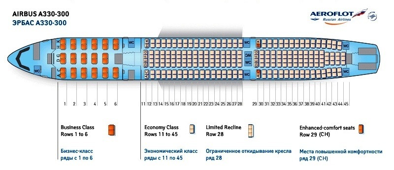 Схема салона самолета Airbus A330-300